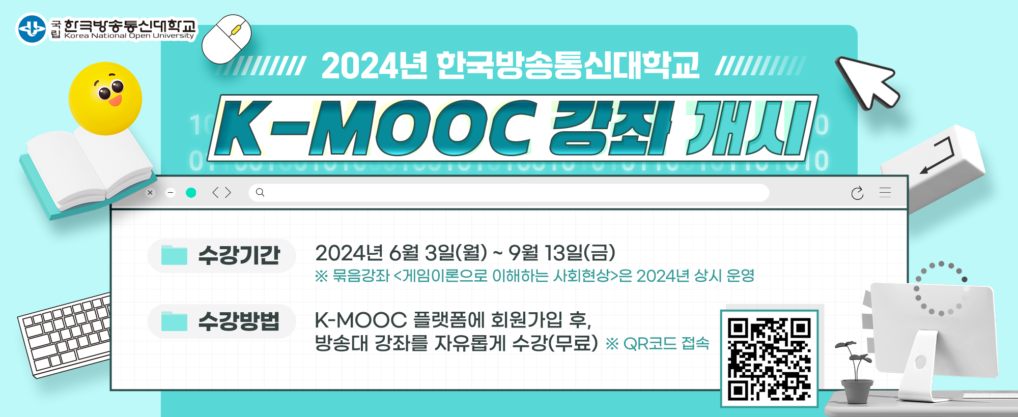 K-MOOC 강좌 개시