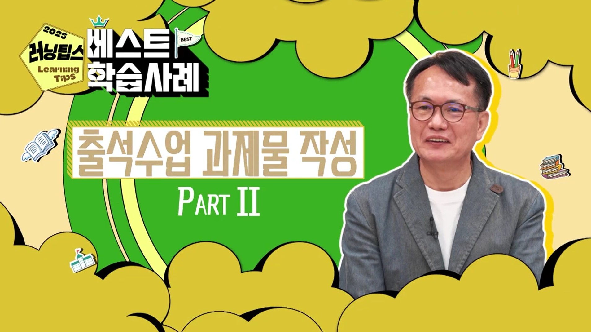 출석수업 과제물 작성