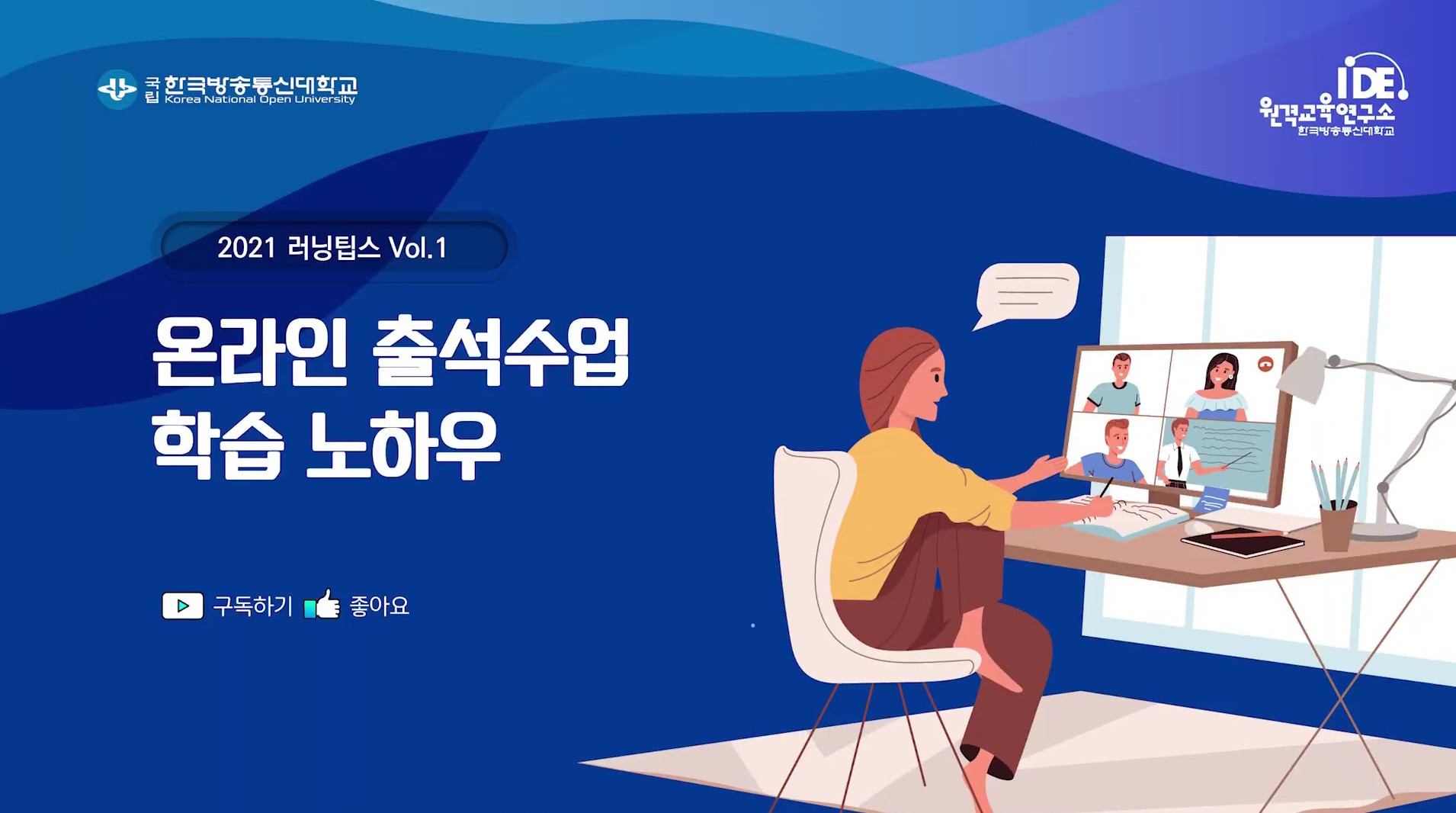 온라인 출석수업 노하우
(ZOOM의 다양한 도구 활용 팁)