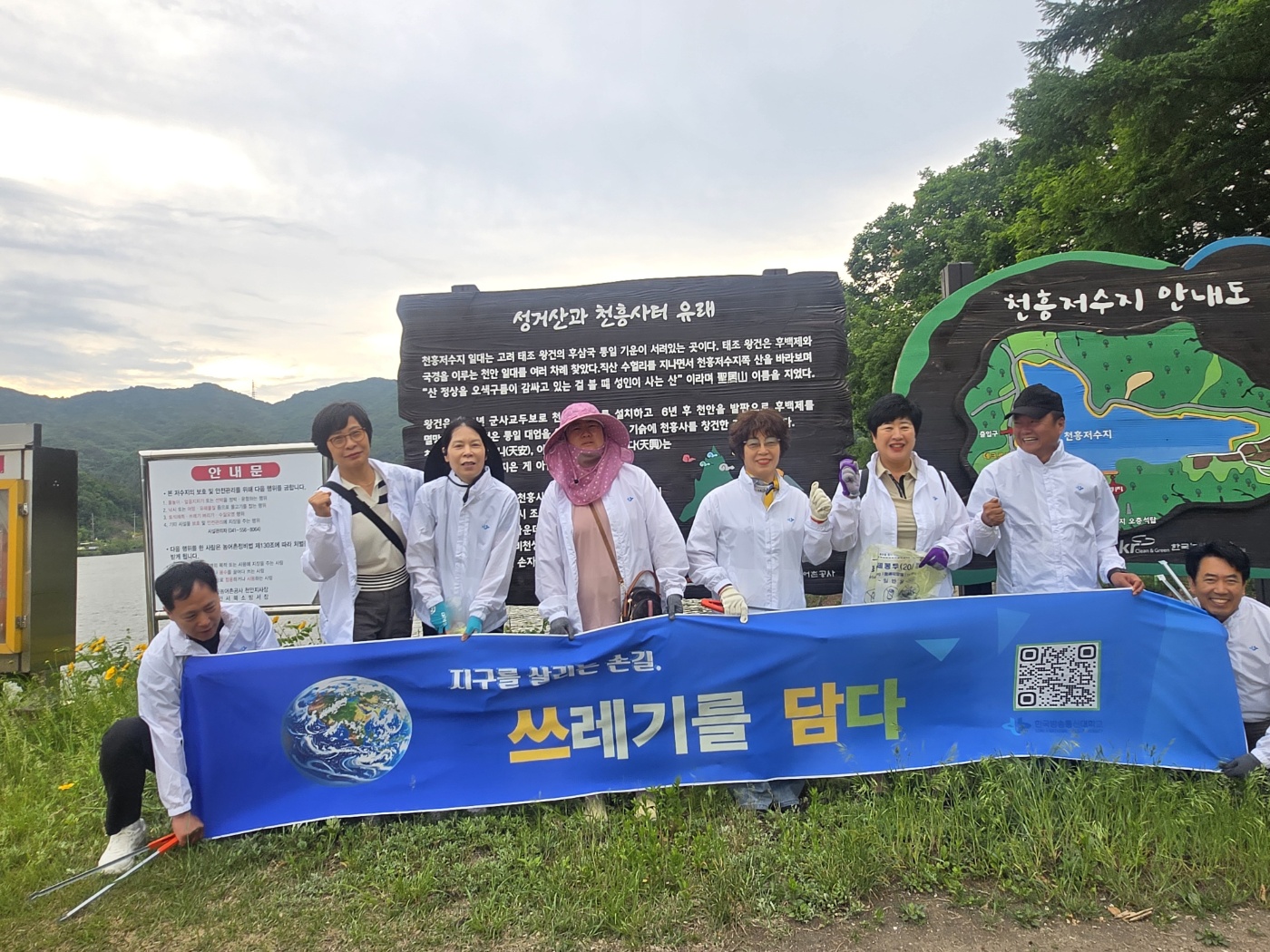 지구를 살리는 손길,천흥지 플로깅 대표이미지