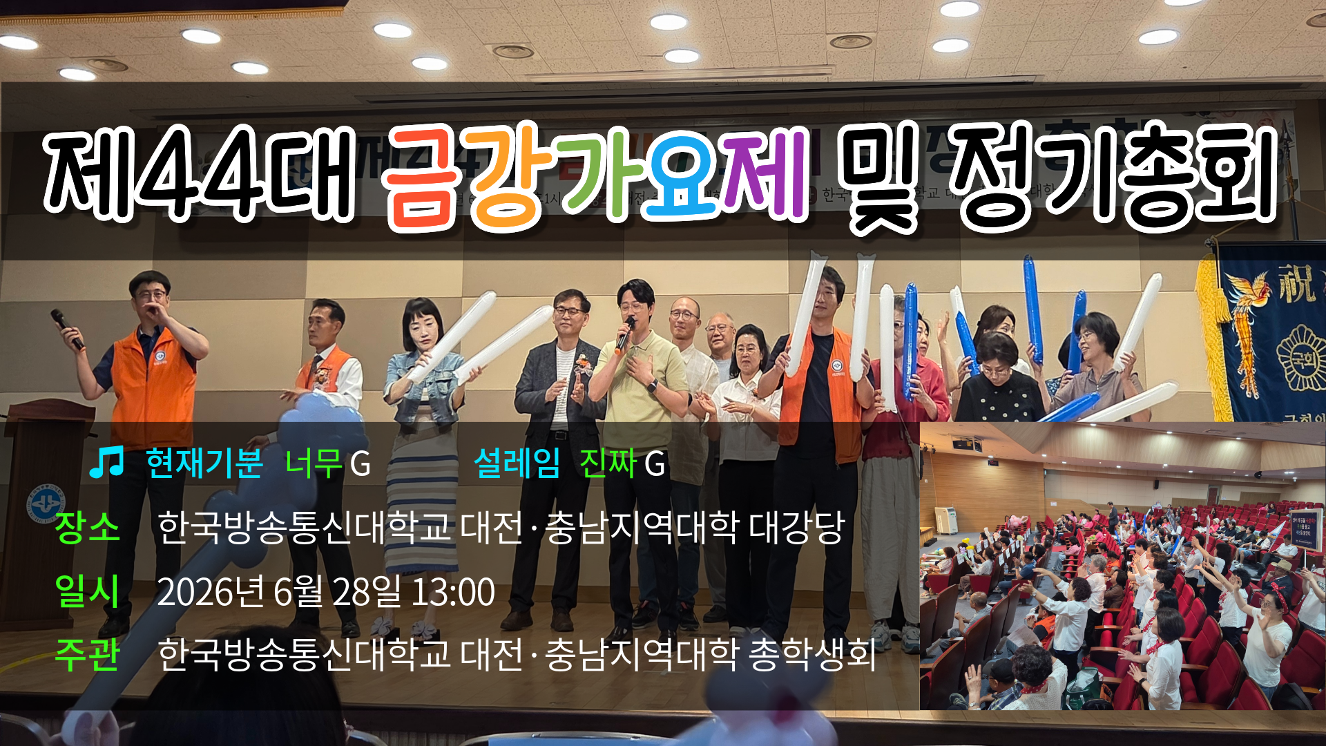 [대전충남지역대학] 제 44대 금강가요제, 열정과 감동으로 빛난 무대! 대표이미지